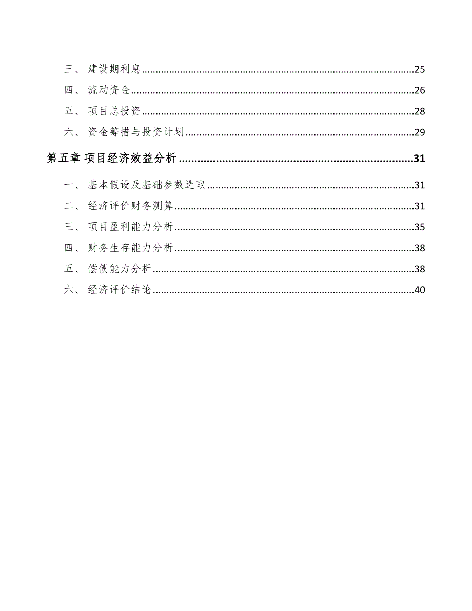 物联网智能终端公司企业设施与工作环境方案范文.docx_第2页