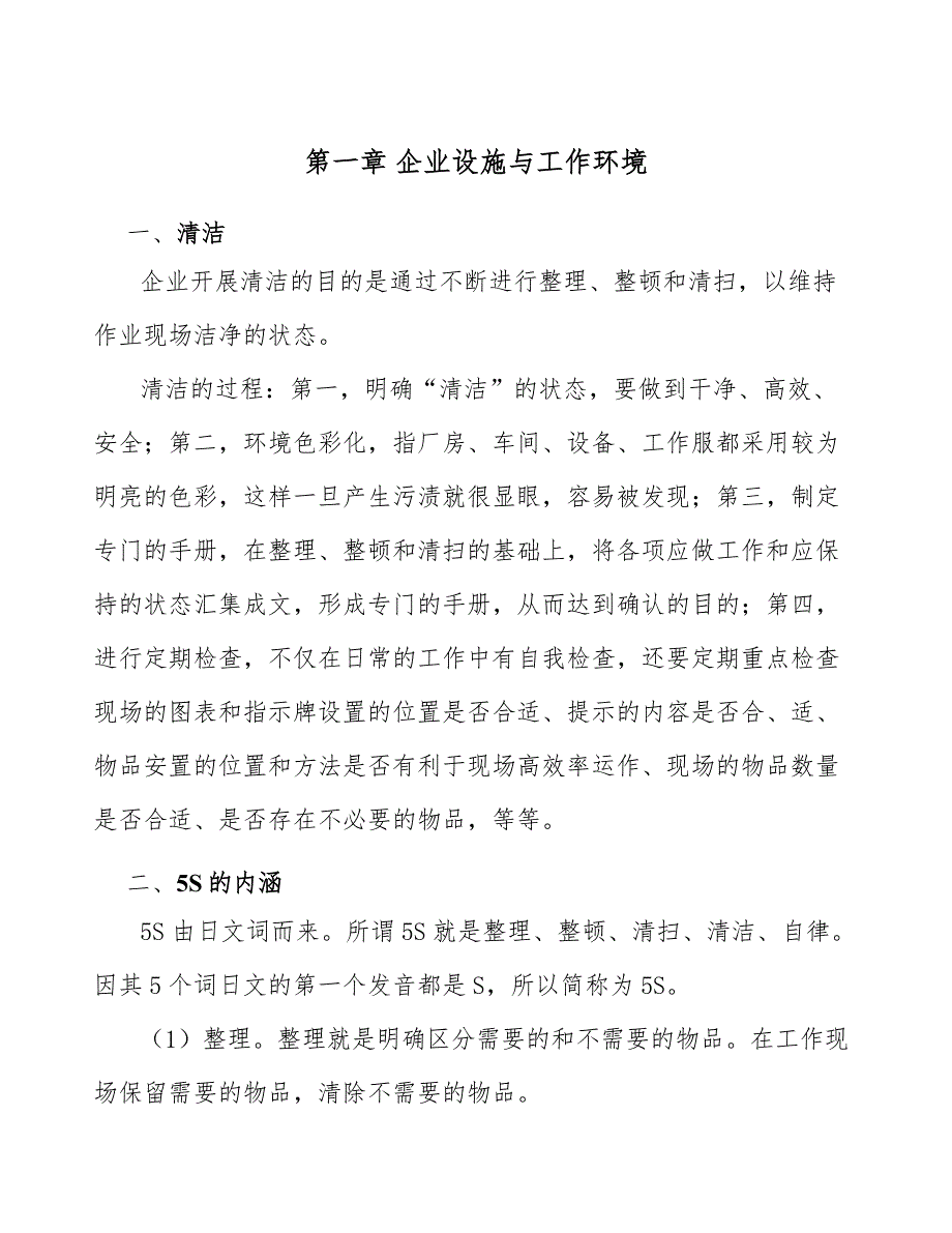 物联网智能终端公司企业设施与工作环境方案范文.docx_第3页