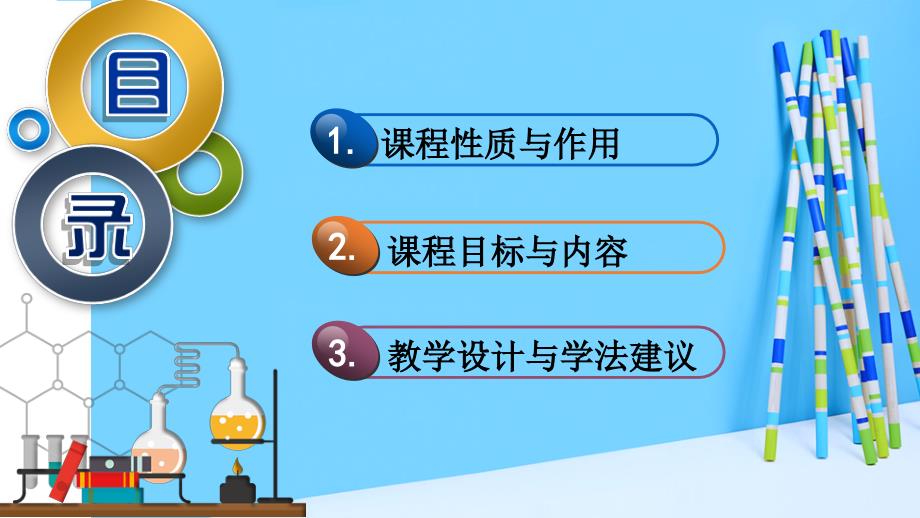 生物化学说课稿课件.pptx_第2页