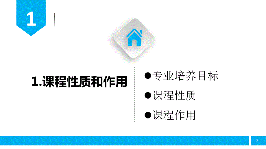生物化学说课稿课件.pptx_第3页