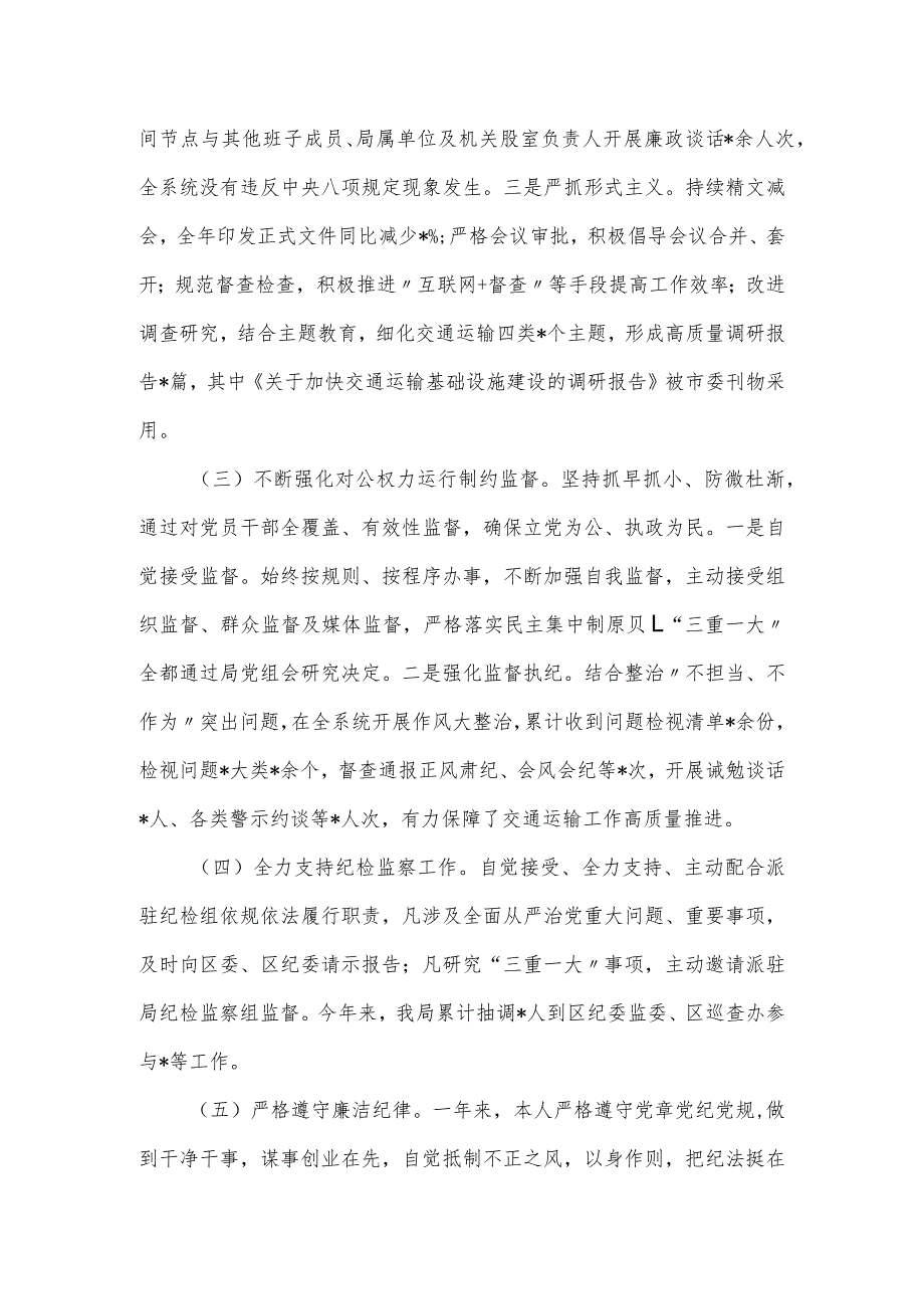交通运输局2023述责述廉述职报告.docx_第2页