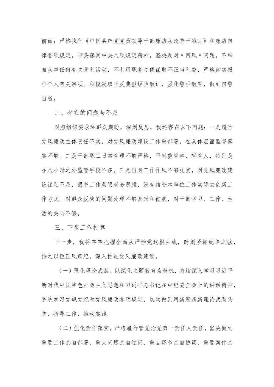 交通运输局2023述责述廉述职报告.docx_第3页