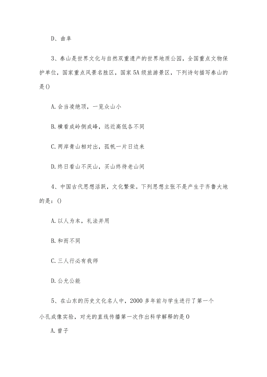 山东青岛事业单位考试真题及答案.docx_第2页