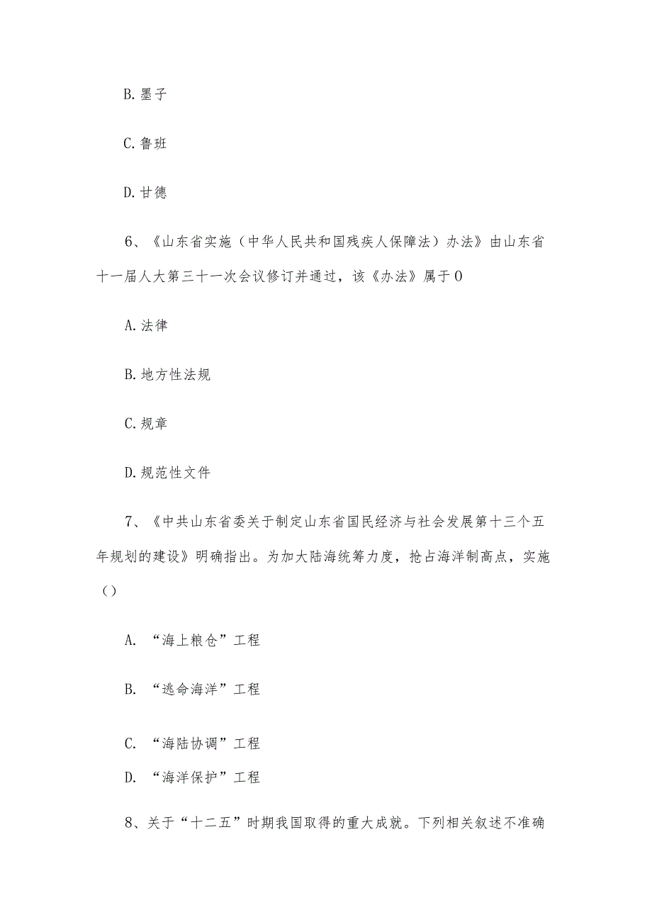 山东青岛事业单位考试真题及答案.docx_第3页