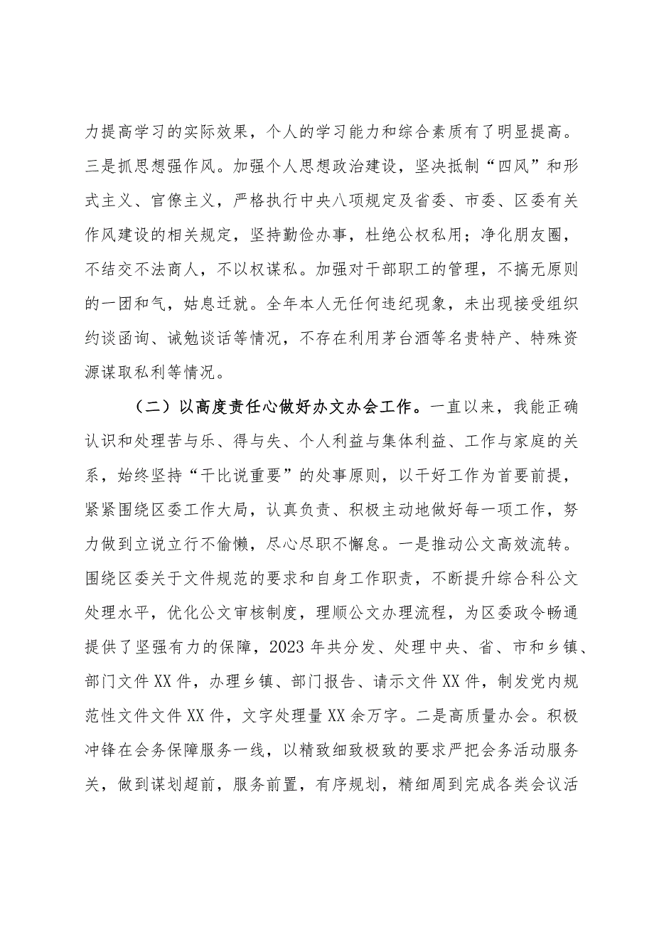 区委办公室党员干部2023个人述职报告(1).docx_第2页