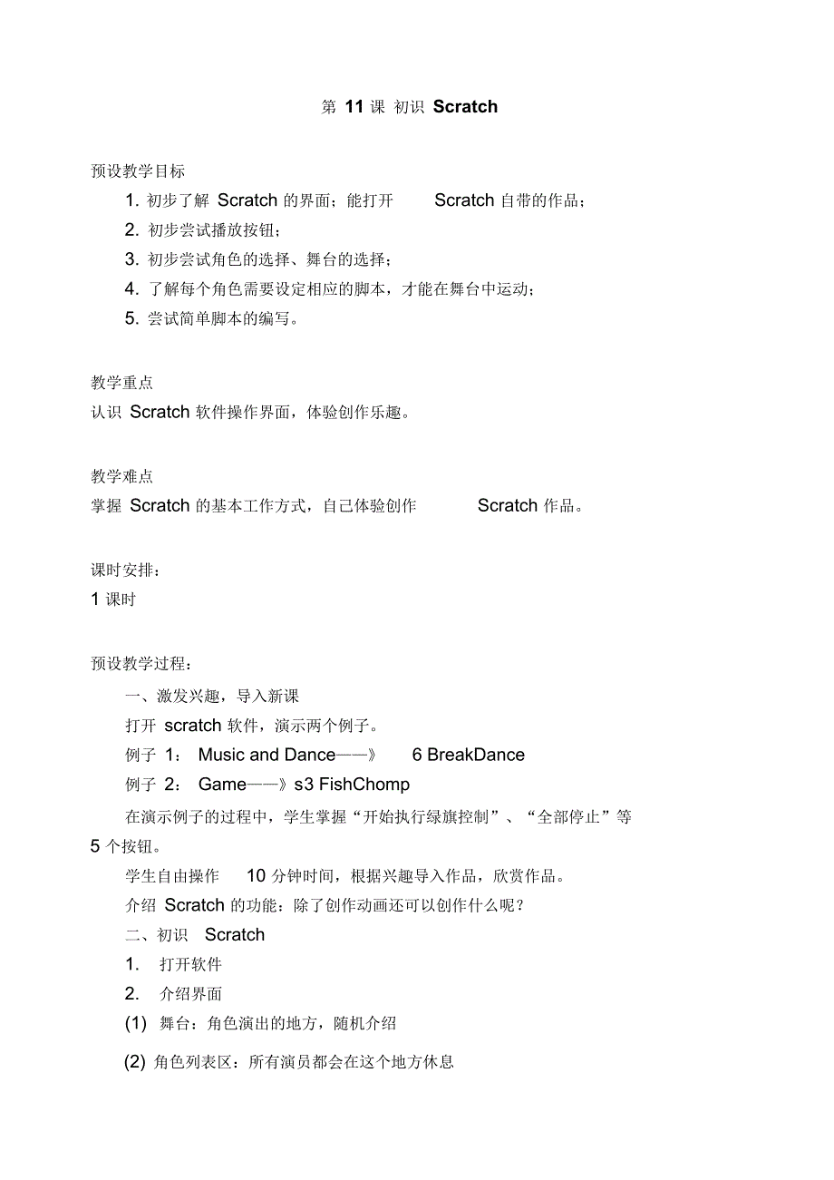 电脑社团教案.docx_第1页