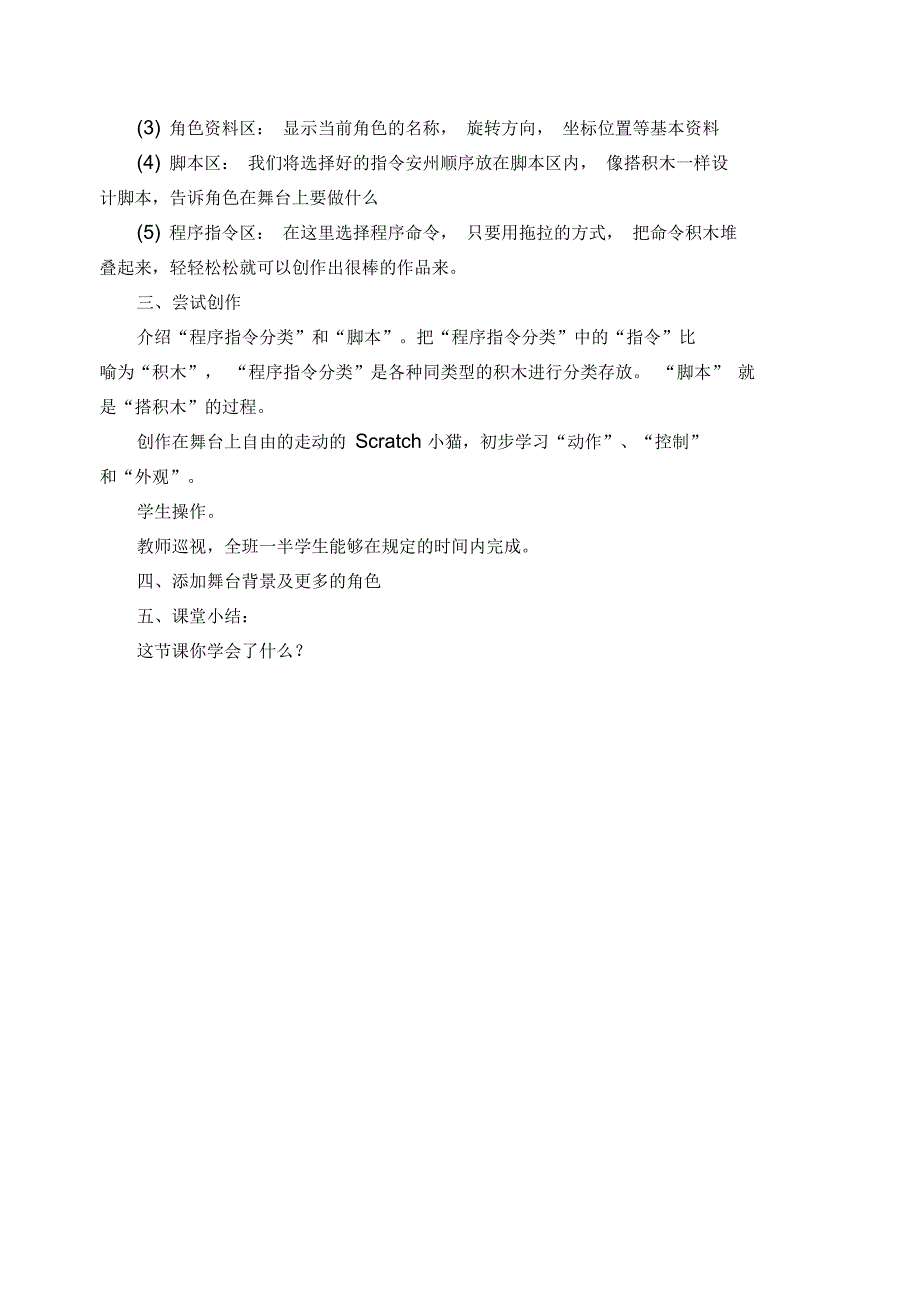 电脑社团教案.docx_第2页