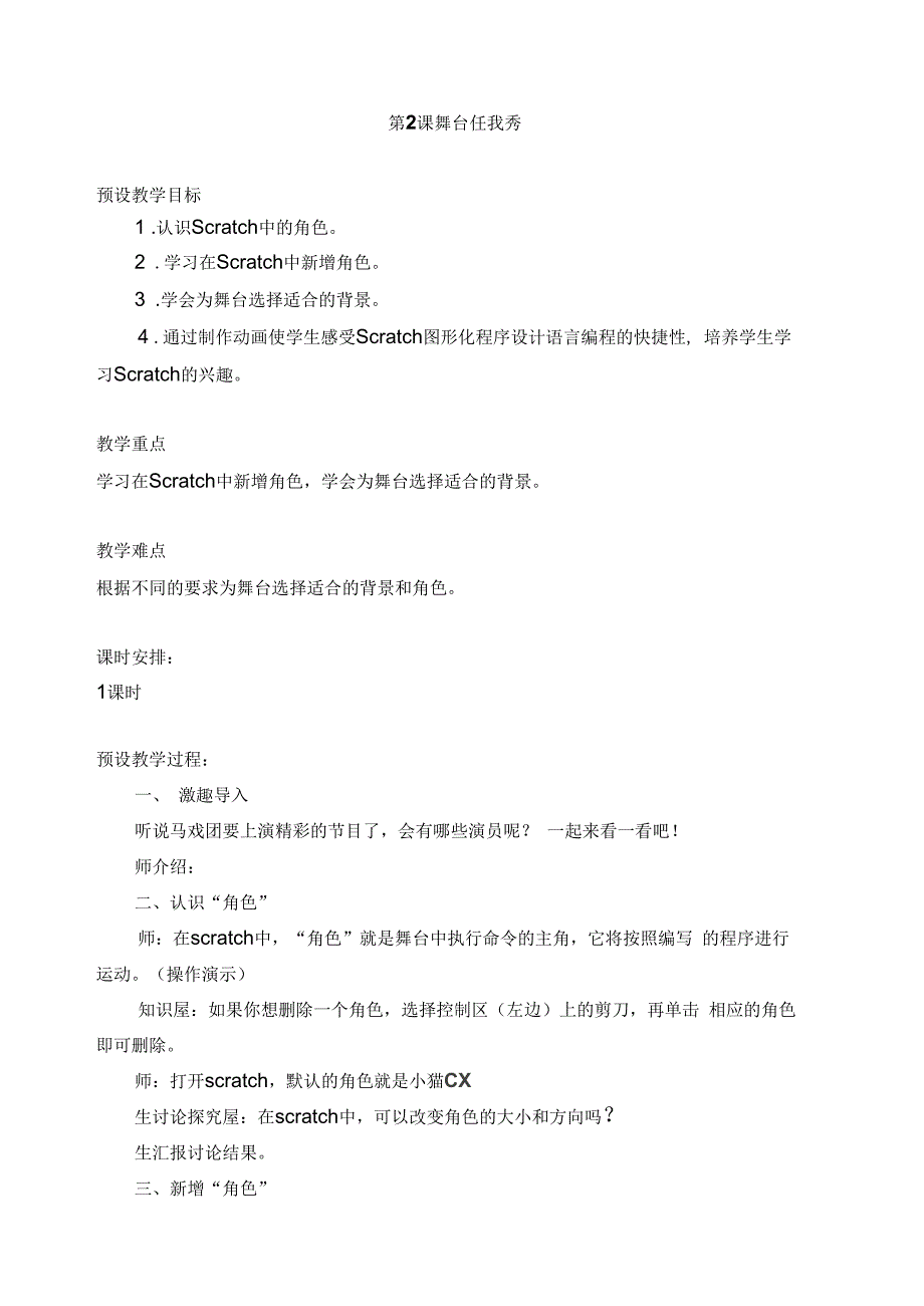 电脑社团教案.docx_第3页