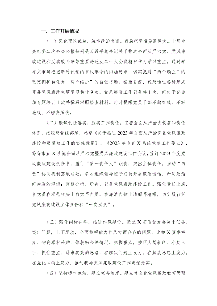 2023年上半年全面从严治党工作工作情况总结报告（共12篇）(1).docx_第2页