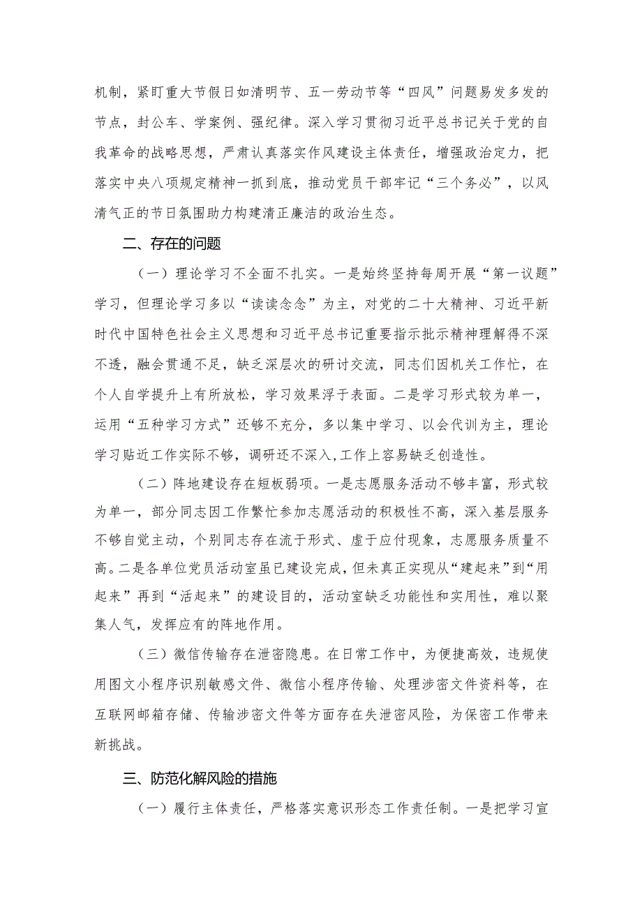 2023年上半年全面从严治党工作工作情况总结报告（共12篇）(1).docx_第3页