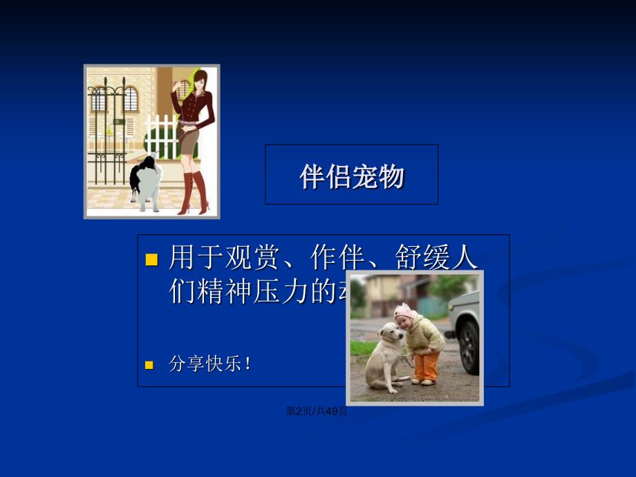 宠物传染病的发生及防疫幻灯片PPT学习教案.pptx_第3页