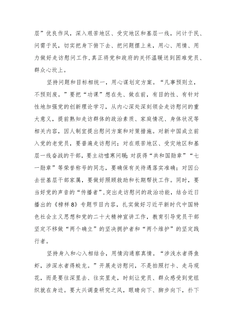 元旦节期间开展走访慰问生活困难党员、老党员、老干部活动发言稿、2024新年元旦退休老干部元旦发言稿.docx_第2页