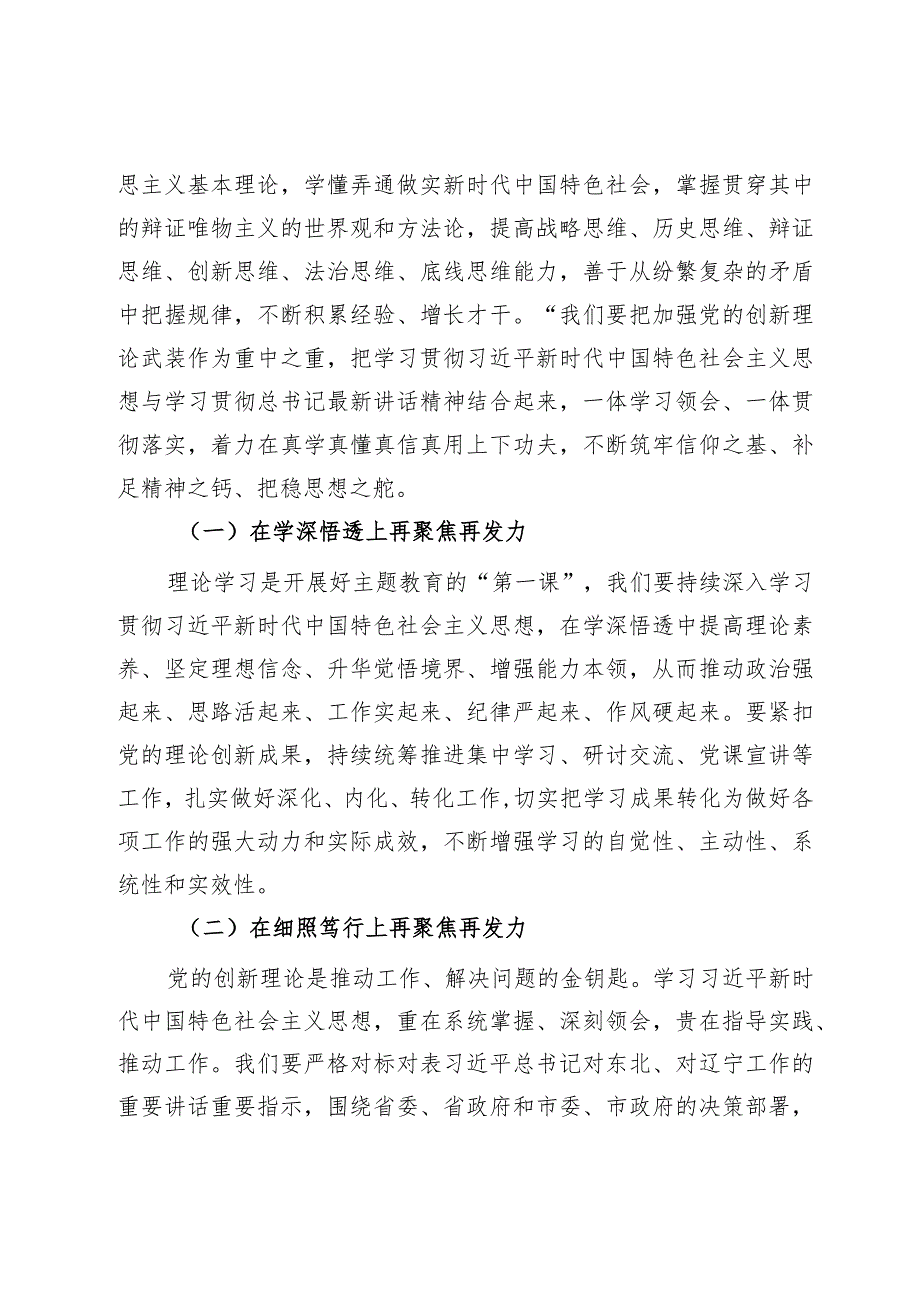 党课：实现高质量发展奋力谱写中国式现代化新篇章.docx_第2页
