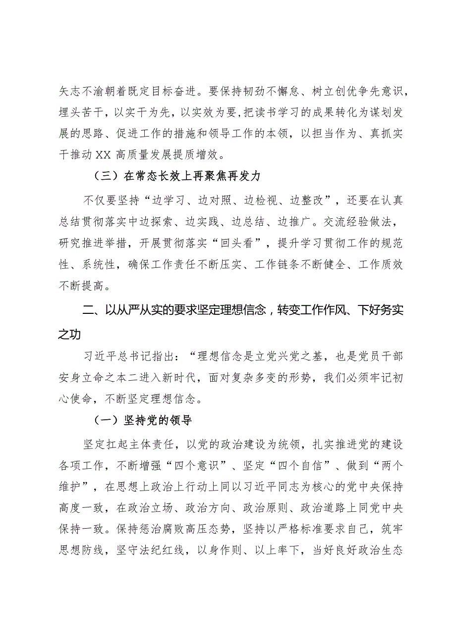 党课：实现高质量发展奋力谱写中国式现代化新篇章.docx_第3页