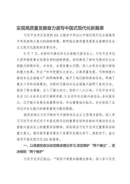 党课：实现高质量发展奋力谱写中国式现代化新篇章.docx