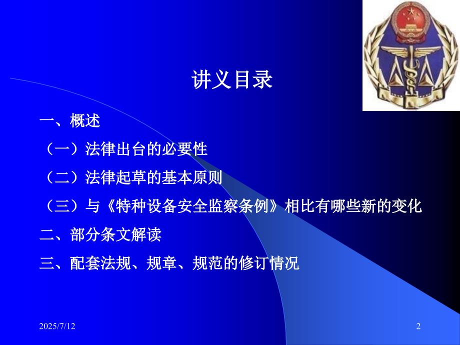 特种设备安全法PPT课件.ppt_第2页