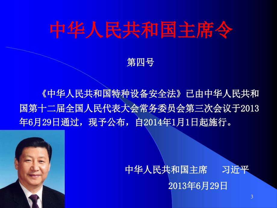 特种设备安全法PPT课件.ppt_第3页