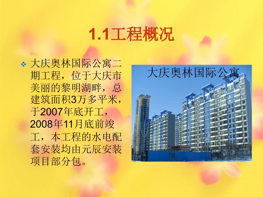 确保卫生间UPVC排水管道安装质量南通六建.ppt_第2页