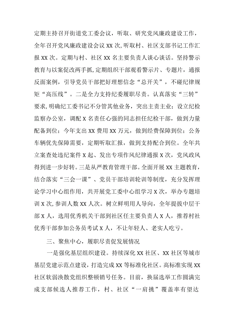 2023年自来水公司党委书记个人述职报告.docx_第2页