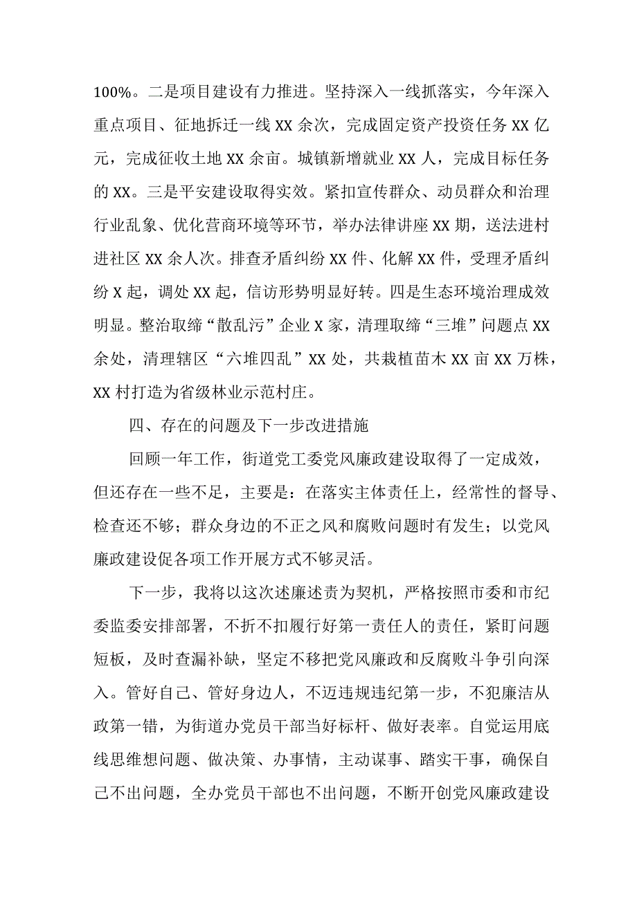 2023年自来水公司党委书记个人述职报告.docx_第3页