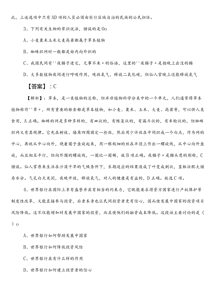 事业单位编制考试公共基础知识【公安系统】预热阶段达标检测卷后附答案.docx_第2页