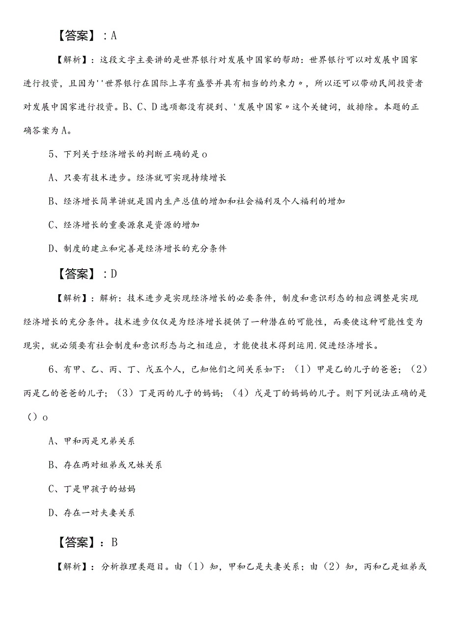 事业单位编制考试公共基础知识【公安系统】预热阶段达标检测卷后附答案.docx_第3页