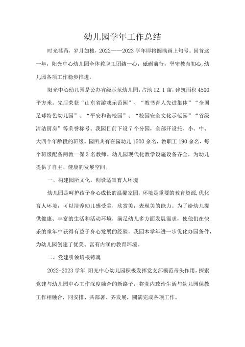 幼儿园工作总结.docx