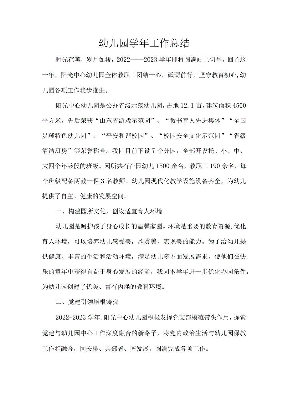幼儿园工作总结.docx_第1页