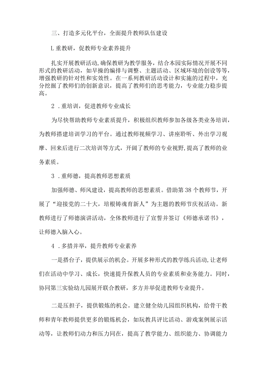 幼儿园工作总结.docx_第2页