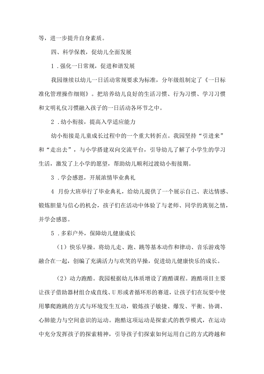 幼儿园工作总结.docx_第3页