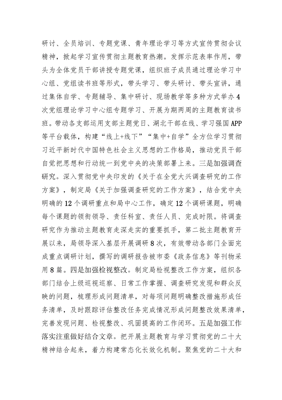 2023党组书记抓基层党建工作述职报告.docx_第2页