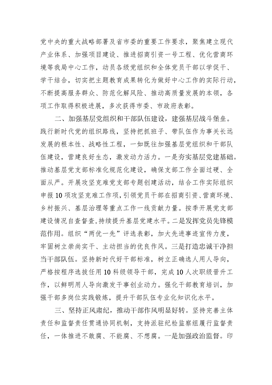 2023党组书记抓基层党建工作述职报告.docx_第3页