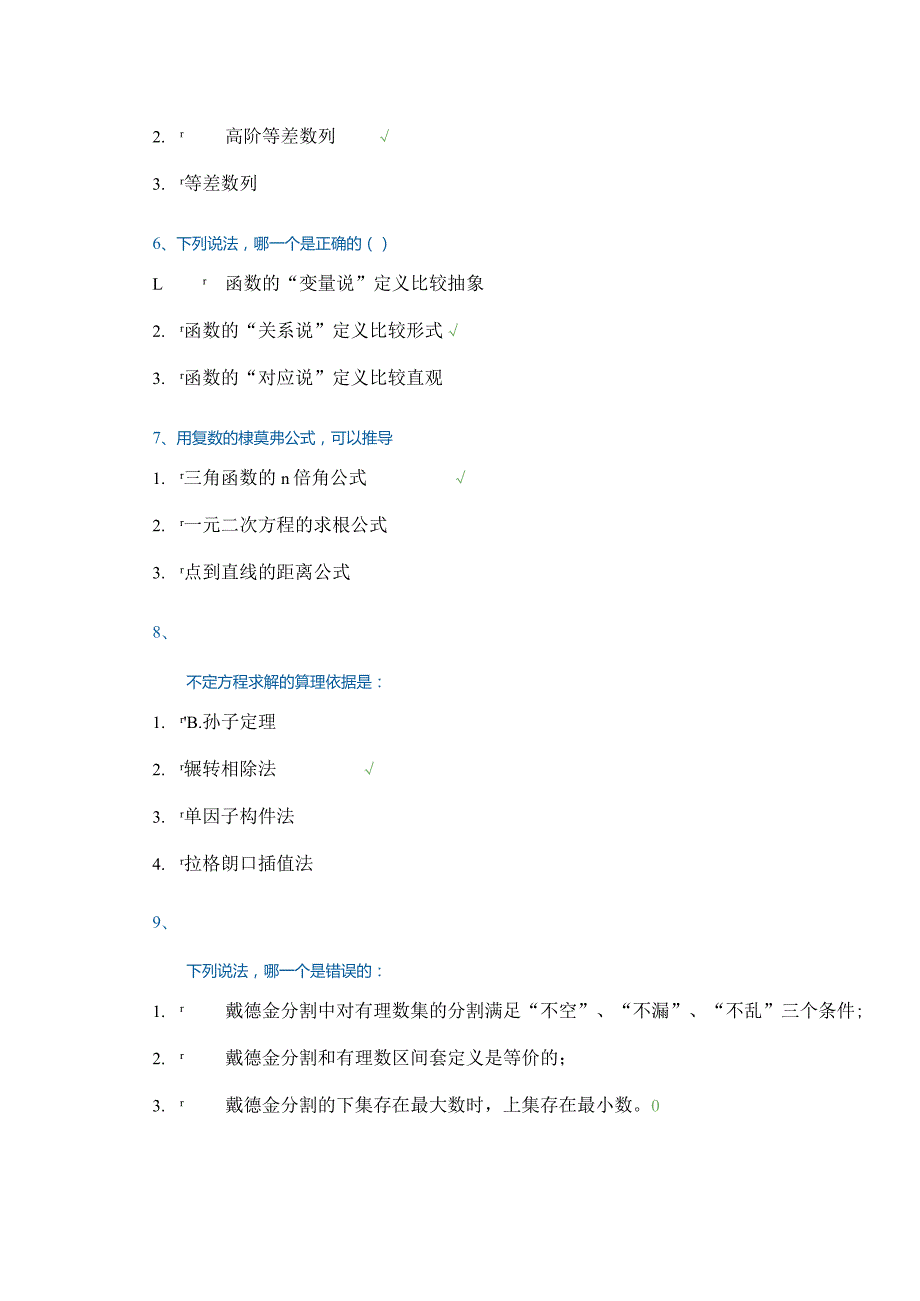季西南大学[0772]《中学代数》参.docx_第3页