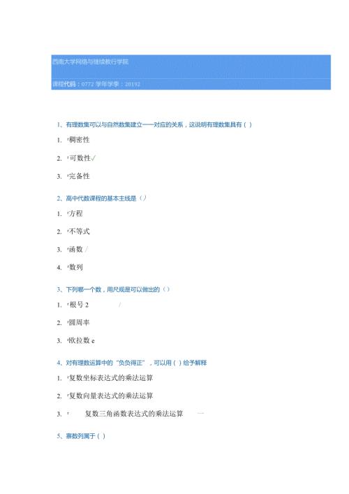 季西南大学[0772]《中学代数》参.docx