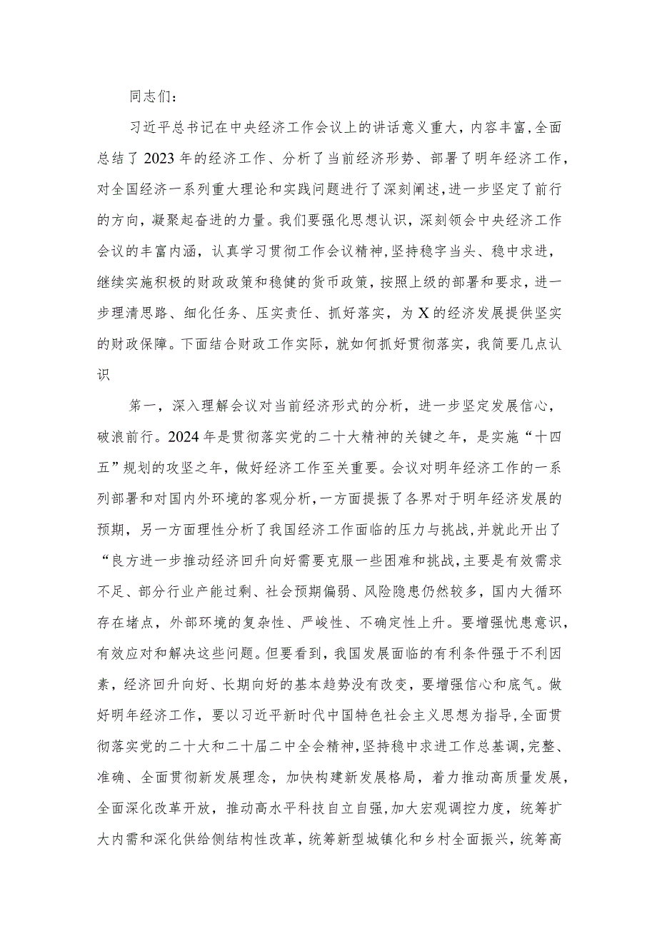 学习贯彻中央经济工作会议精神党课讲稿12篇供参考.docx_第2页