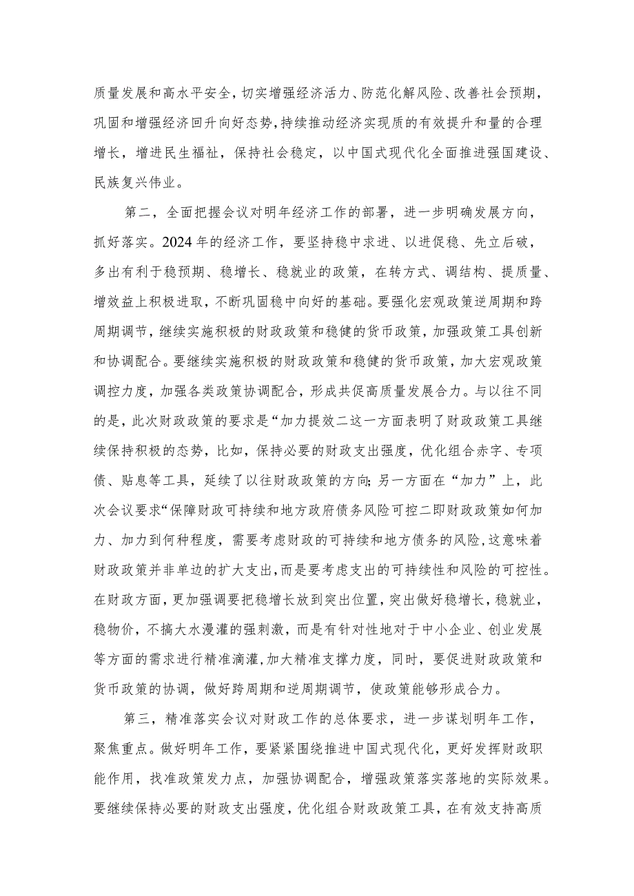 学习贯彻中央经济工作会议精神党课讲稿12篇供参考.docx_第3页