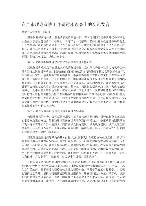 在全市理论宣讲工作研讨座谈会上的交流发言.docx