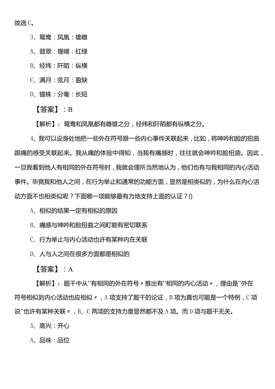 20232024国企考试职业能力测验（职测）第三次考试押试卷（包含参考答案）.docx_第2页