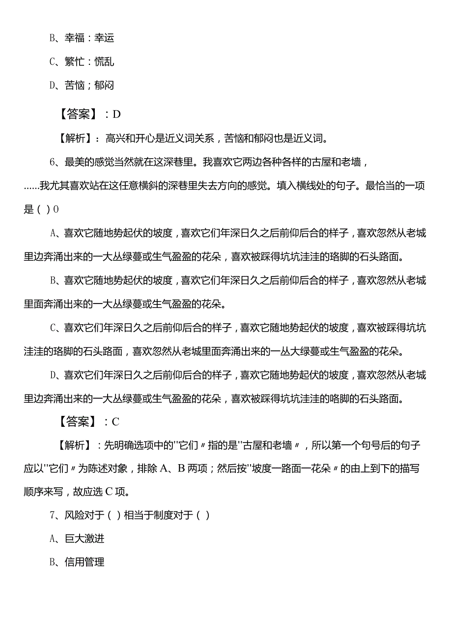 20232024国企考试职业能力测验（职测）第三次考试押试卷（包含参考答案）.docx_第3页