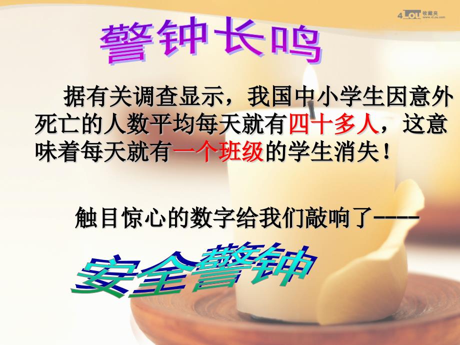 一年级交通安全教育主题班会PPT课件.ppt_第2页