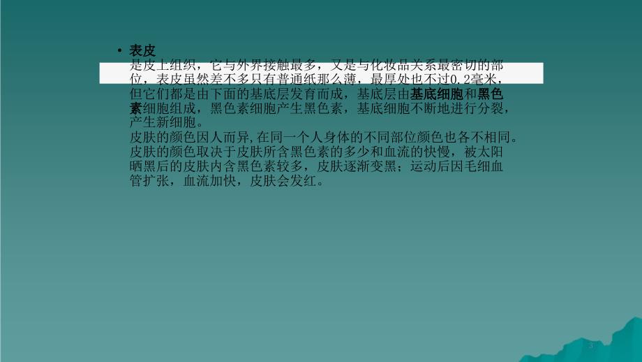 皮肤结构基础知识干货分享.ppt_第3页