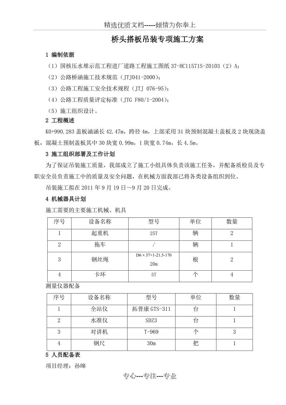 盖板吊装专项施工方案共9页.doc_第2页