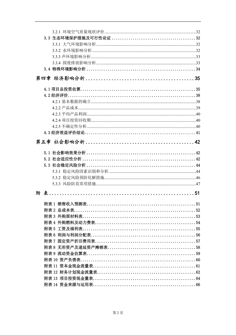 太阳能制氢项目申请报告写作参考模板.doc_第3页