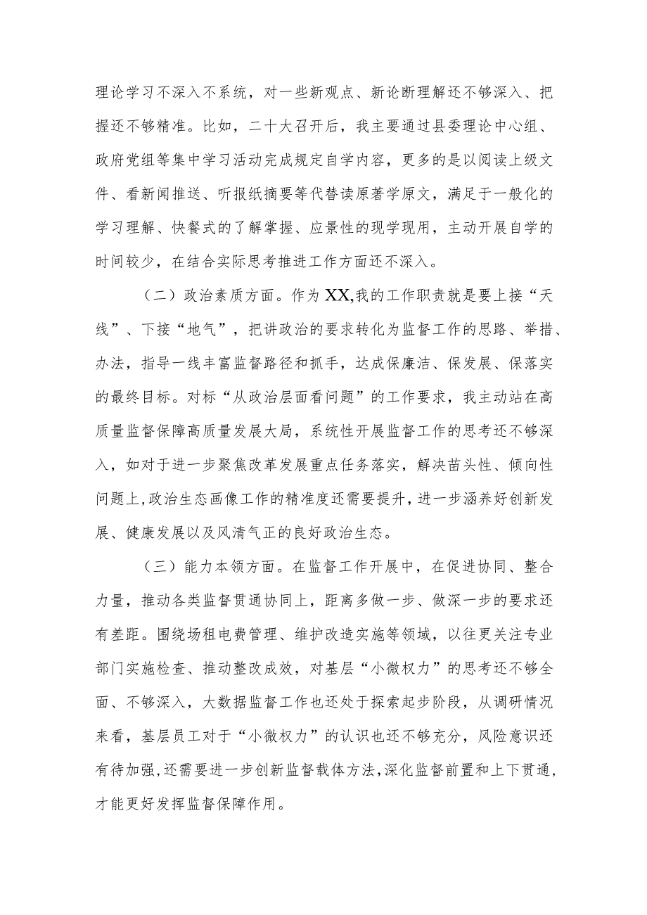 县长20232024民主生活会对照检查材料.docx_第2页