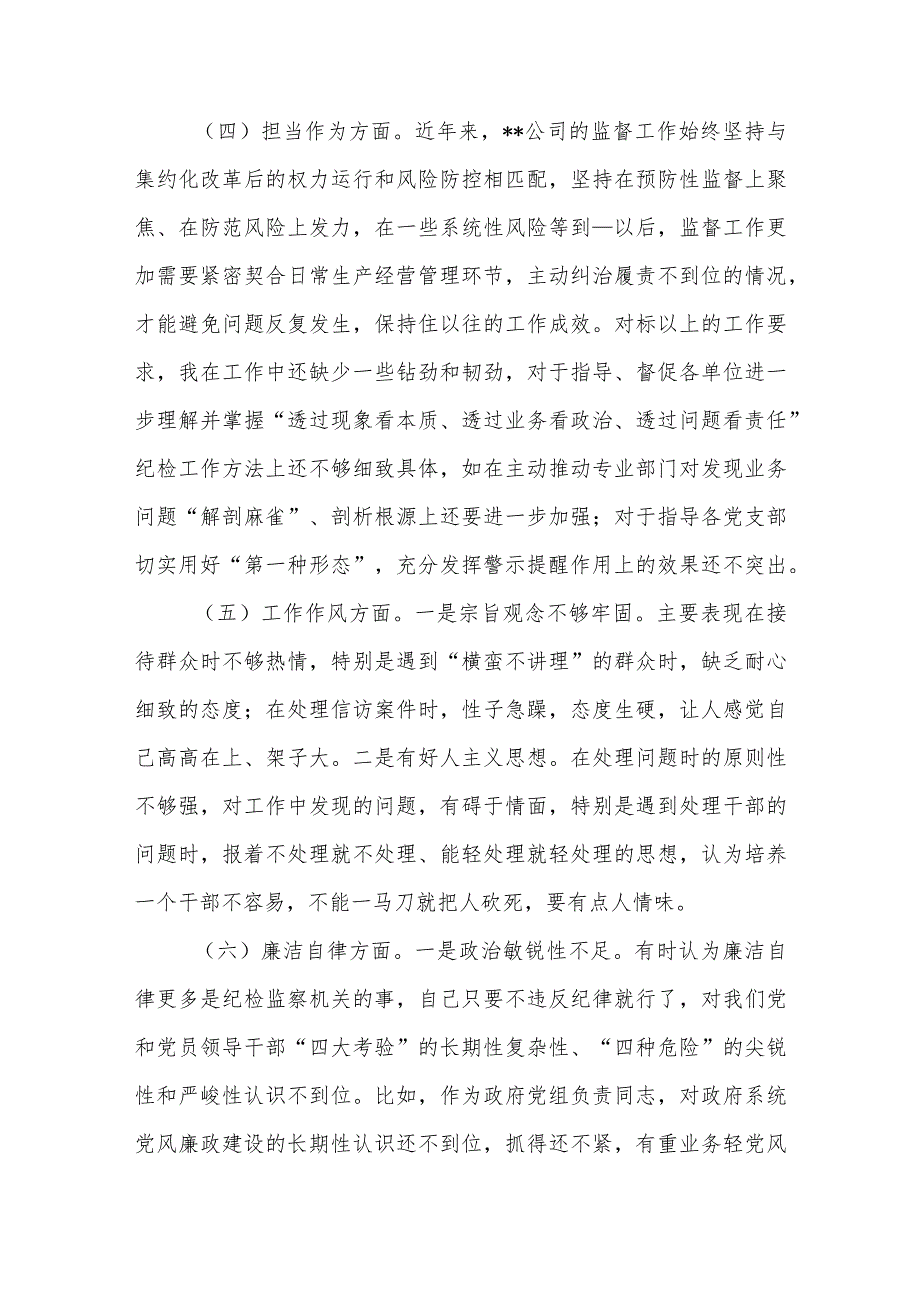 县长20232024民主生活会对照检查材料.docx_第3页