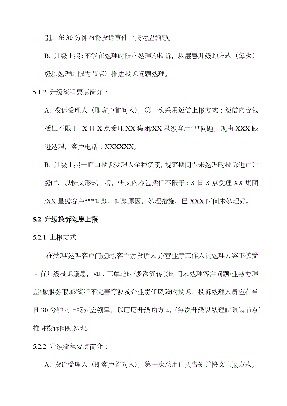 客户投诉问题上报及升级流程1.0.docx_第3页