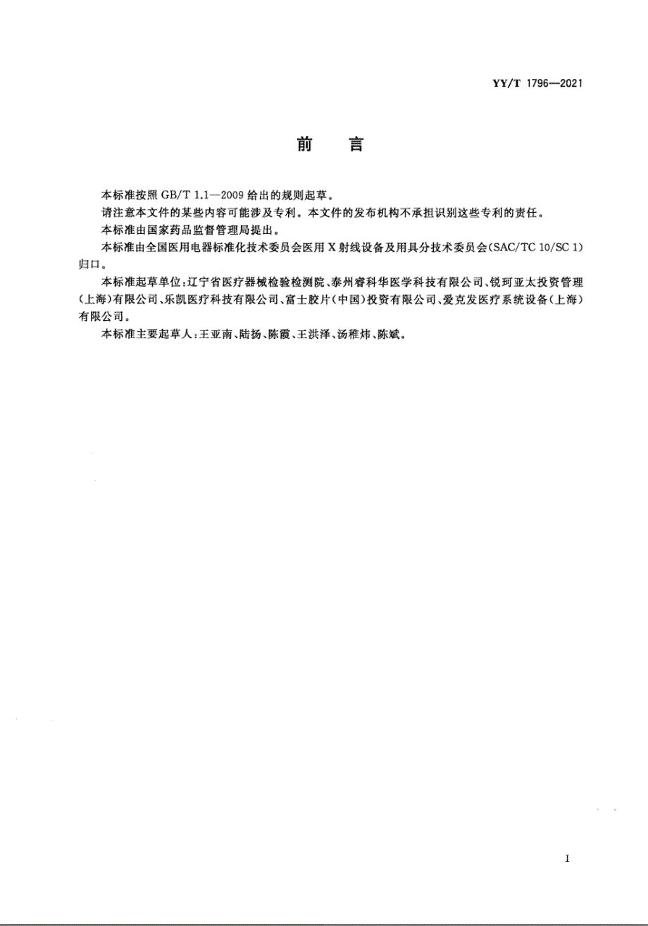 YYT17962021医用干式胶片专用技术条件.docx_第2页