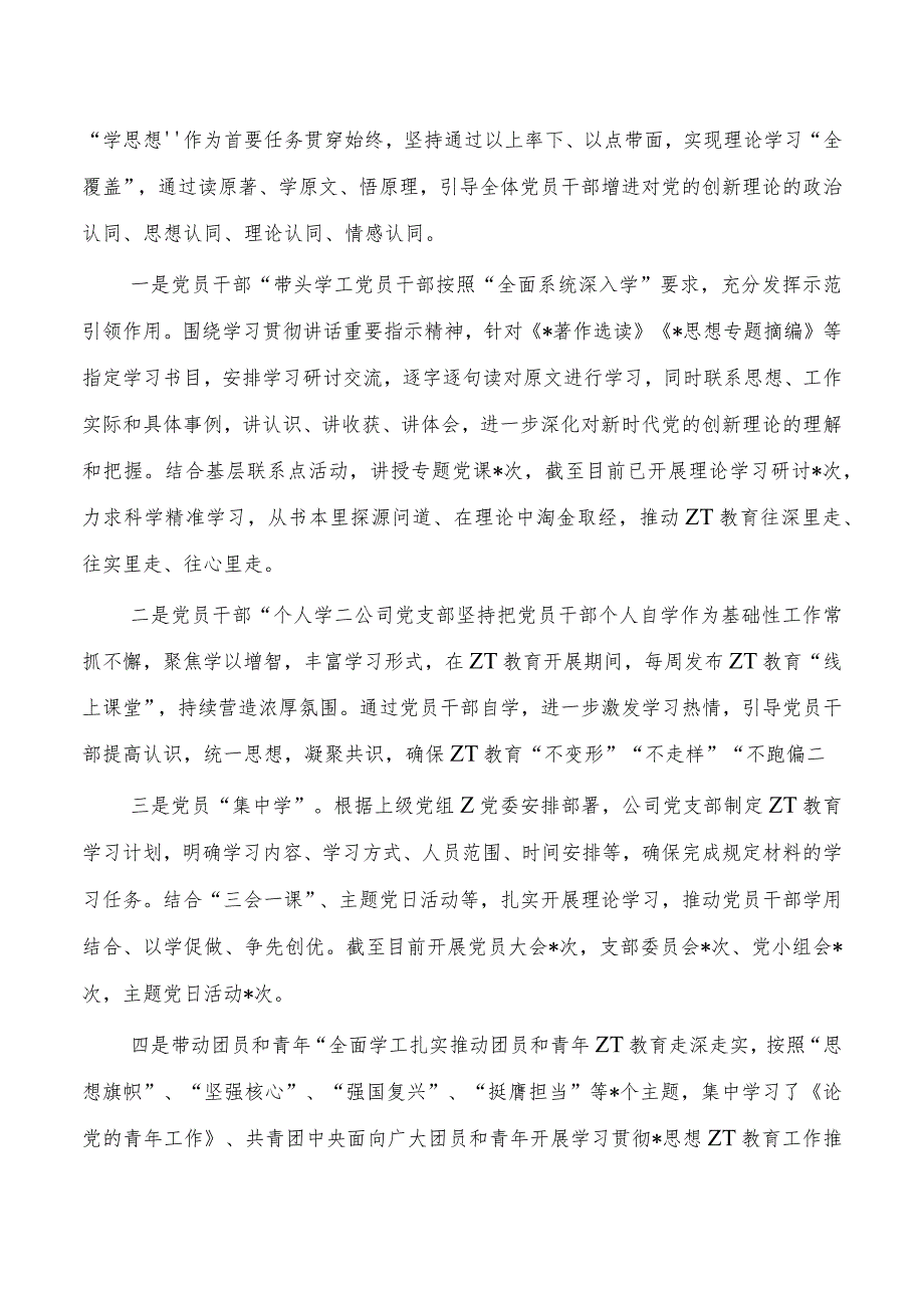 公司第二批教育活动工作总结.docx_第2页