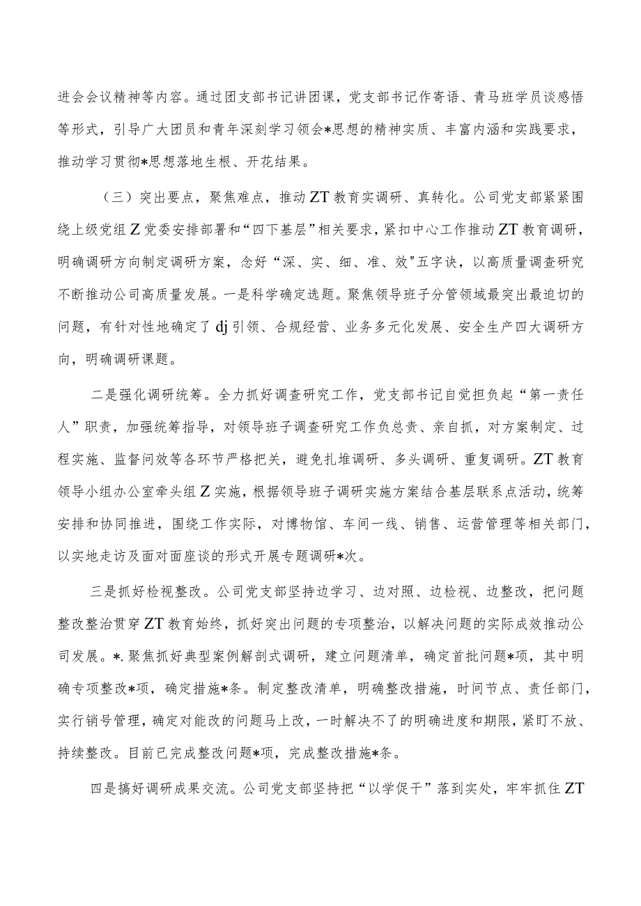 公司第二批教育活动工作总结.docx_第3页