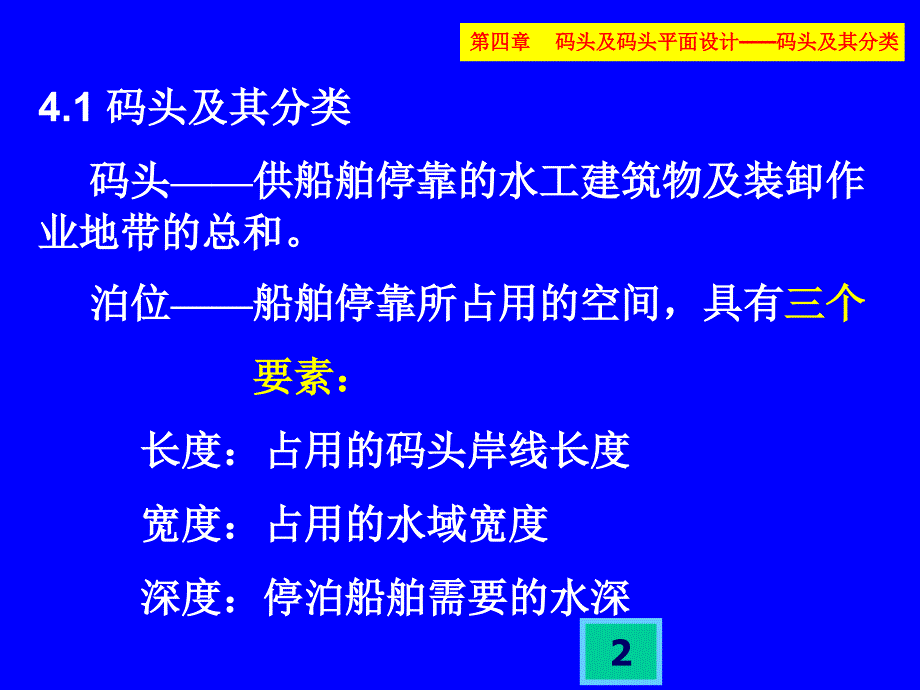 码头及码头平面设计.ppt_第2页